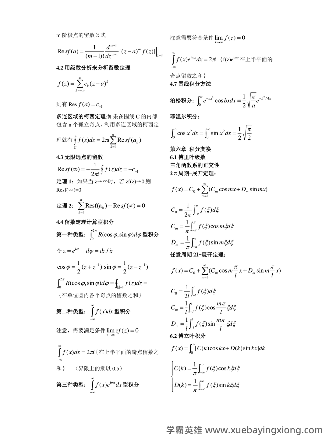 02033数学物理方法考试资料大全_自考教材_真题答案_题库网课 - 03_《数学物理方法》复习资料_《数学物理方法》知识点归纳_第2页_学霸英雄_www.xuebayingxiong.com