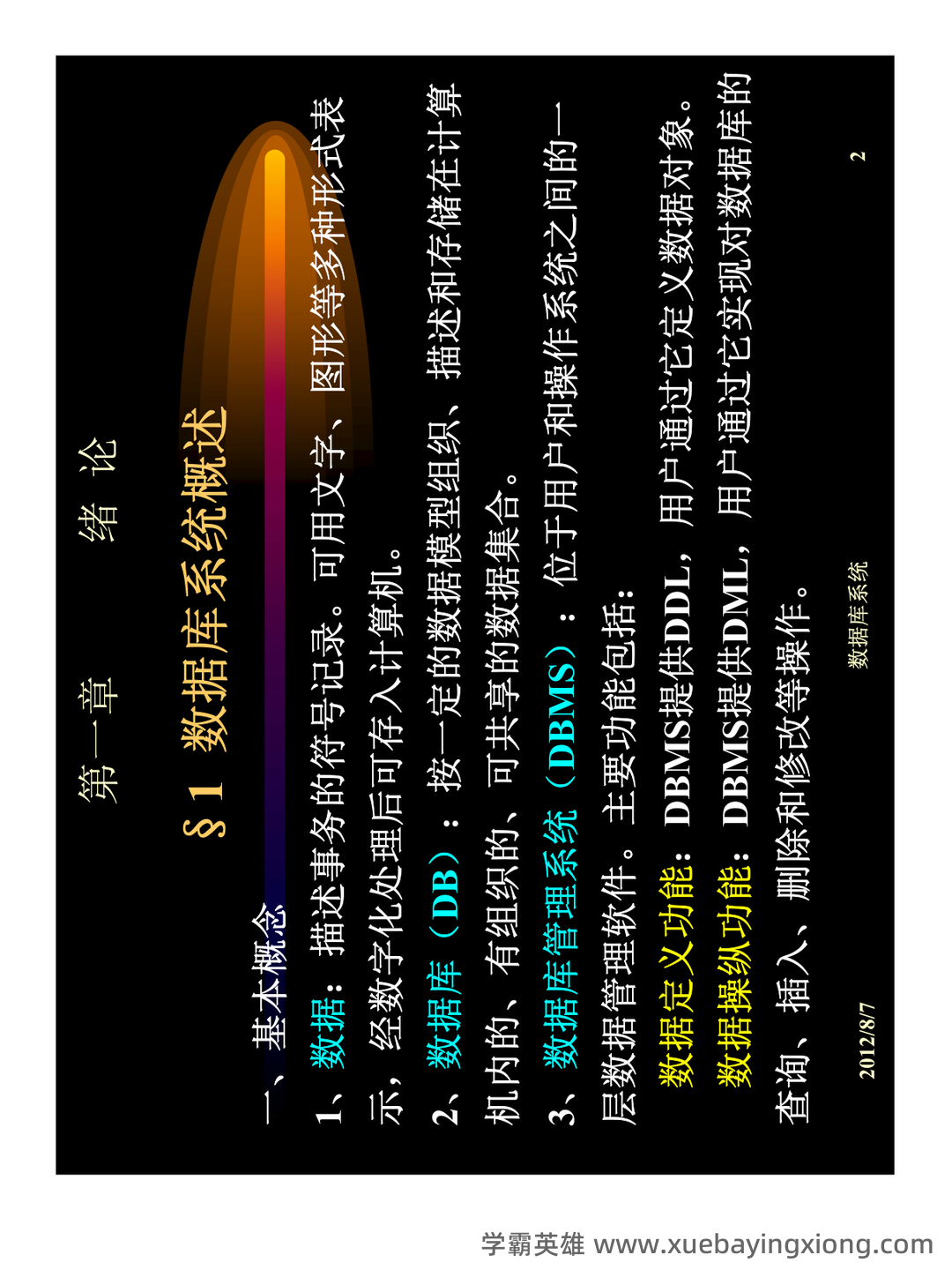 数据库原理期末考试复习题库(非常全面).doc-全文可读 - 05_《数据库原理》复习资料_《数据库原理》精品课件完整版_第2页_学霸英雄_www.xuebayingxiong.com 数据库原理期末考试复习题库(非常全面).doc-全文可读 - 05_《数据库原理》复习资料_《数据库原理》精品课件完整版_第2页_学霸英雄_www.xuebayingxiong.com
