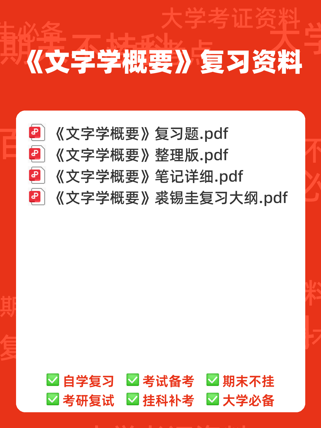 🔮《文字学概要》高频标记/联想记忆/重点突出/考试卡牌Anki中文资源 - 00_《文字学概要》复习资料_封面首图_学霸英雄_www.xuebayingxiong.com 🔮《文字学概要》高频标记/联想记忆/重点突出/考试卡牌Anki中文资源 - 00_《文字学概要》复习资料_封面首图_学霸英雄_www.xuebayingxiong.com