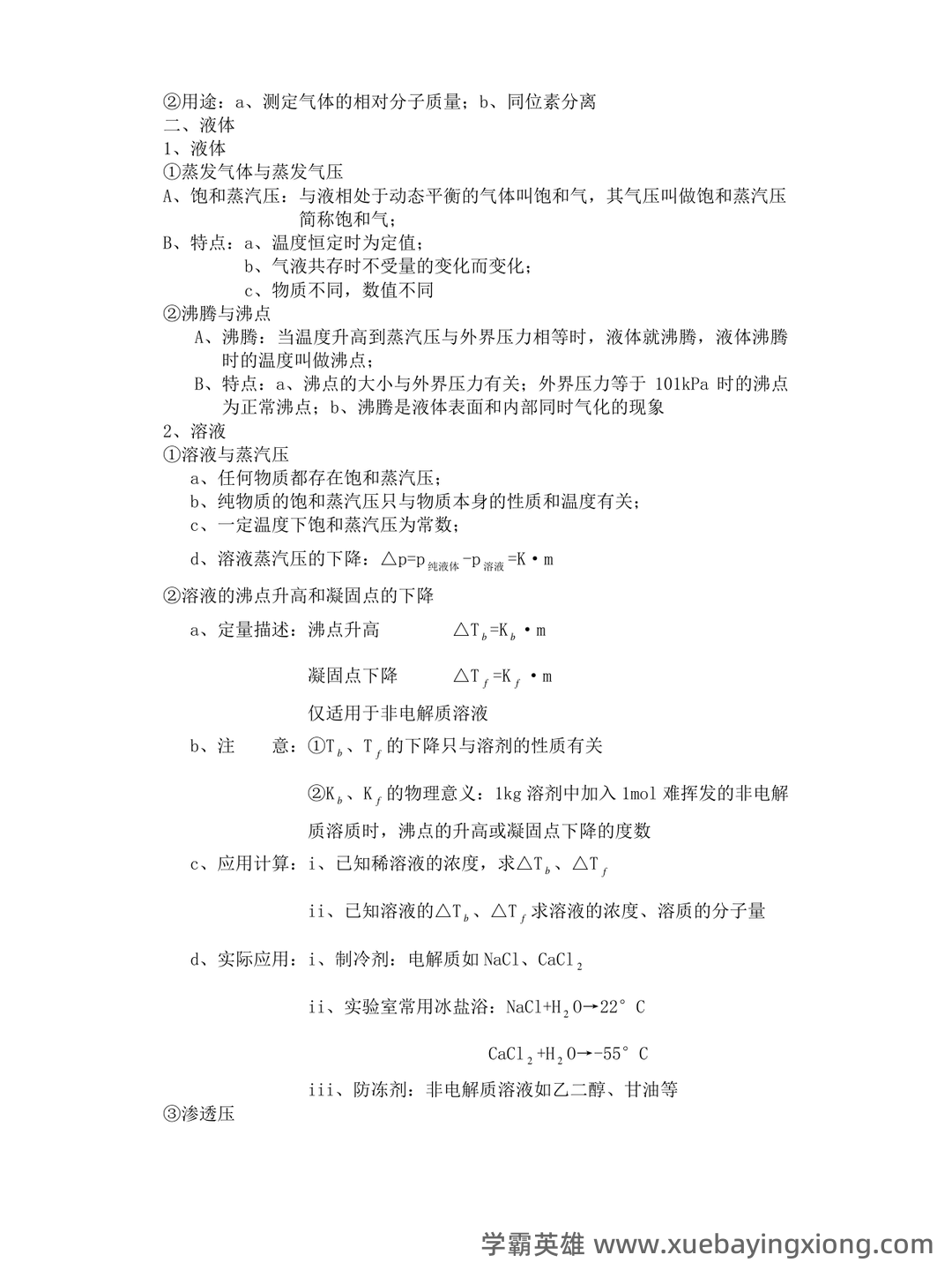 (有机、无机、分析名词解释汇总.无机化学 - 01_《无机化学》复习资料_《无机化学》大有知识点_第2页_学霸英雄_www.xuebayingxiong.com