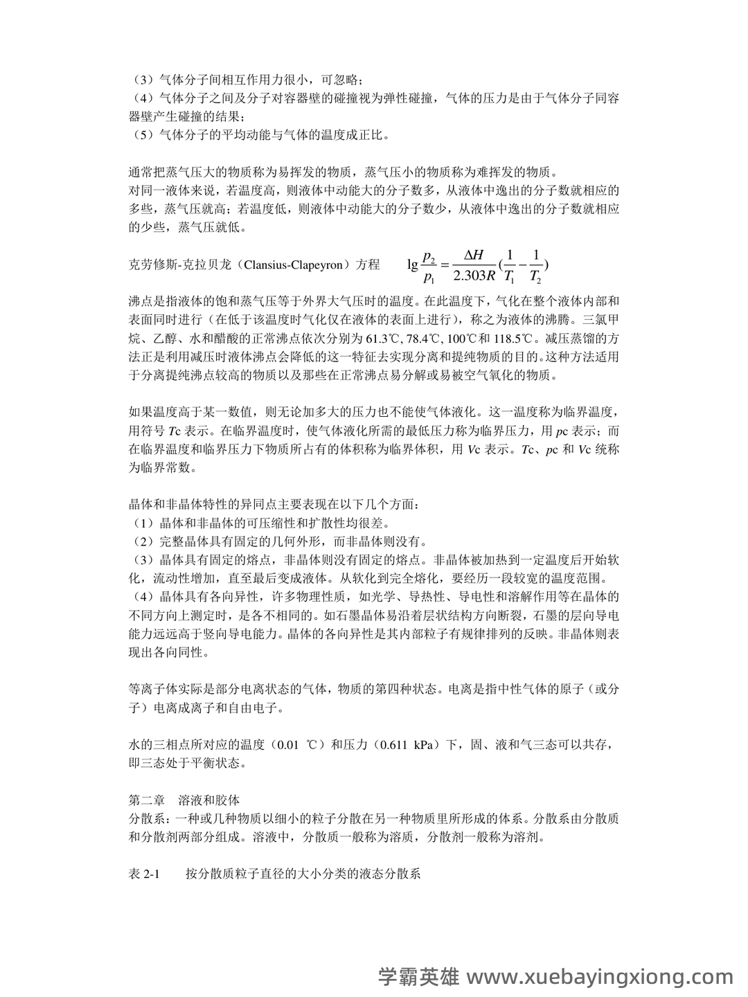 (有机、无机、分析名词解释汇总.无机化学 - 04_《无机化学》复习资料_《无机化学》重点笔记_第1页_学霸英雄_www.xuebayingxiong.com