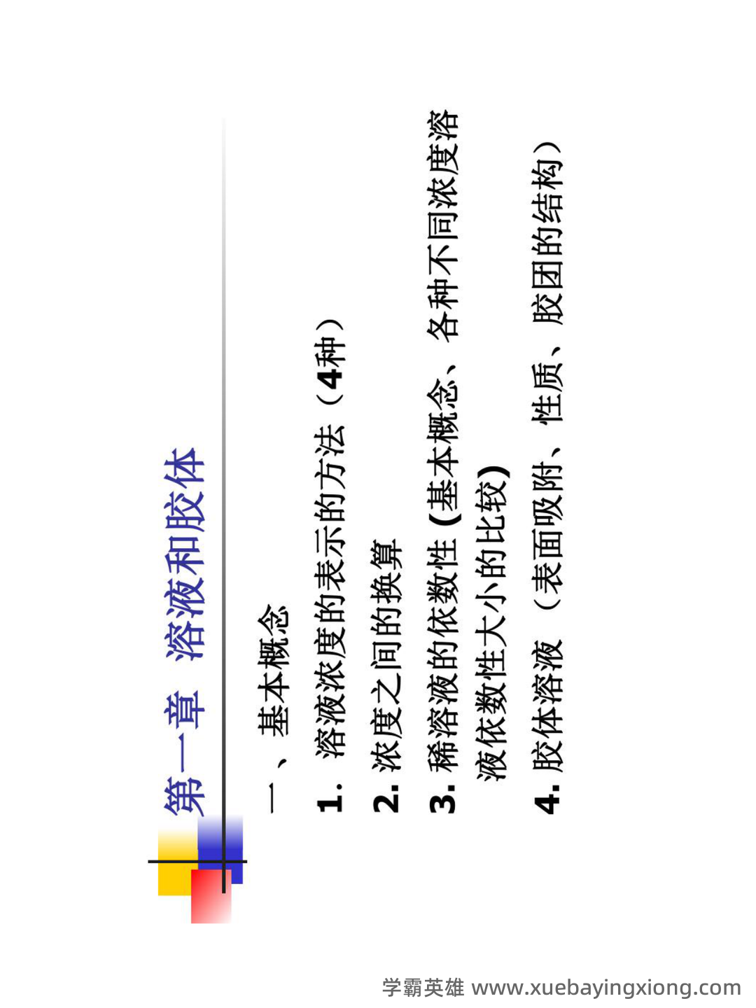 名词术语--无机及分析化学--学习指南--河南科技学院--新乡 - 01_《无机及分析化学》复习资料_《无机及分析化学》各章知识点_第2页_学霸英雄_www.xuebayingxiong.com