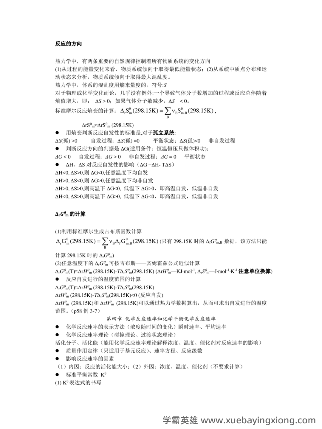 名词术语--无机及分析化学--学习指南--河南科技学院--新乡 - 02_《无机及分析化学》复习资料_《无机及分析化学》复习知识点_第2页_学霸英雄_www.xuebayingxiong.com
