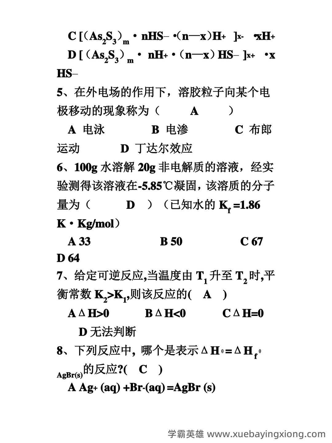 名词术语--无机及分析化学--学习指南--河南科技学院--新乡 - 05_《无机及分析化学》复习资料_《无机及分析化学》试题库_第2页_学霸英雄_www.xuebayingxiong.com