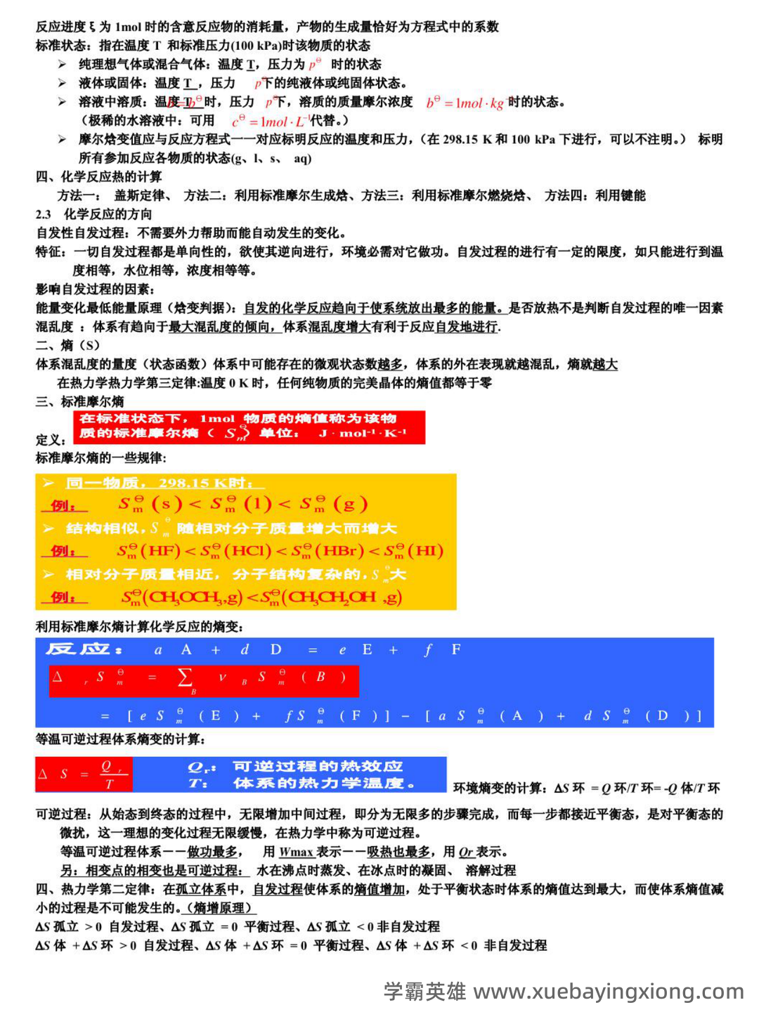 名词术语--无机及分析化学--学习指南--河南科技学院--新乡 - 07_《无机及分析化学》复习资料_《无机及分析化学》重点笔记_第2页_学霸英雄_www.xuebayingxiong.com