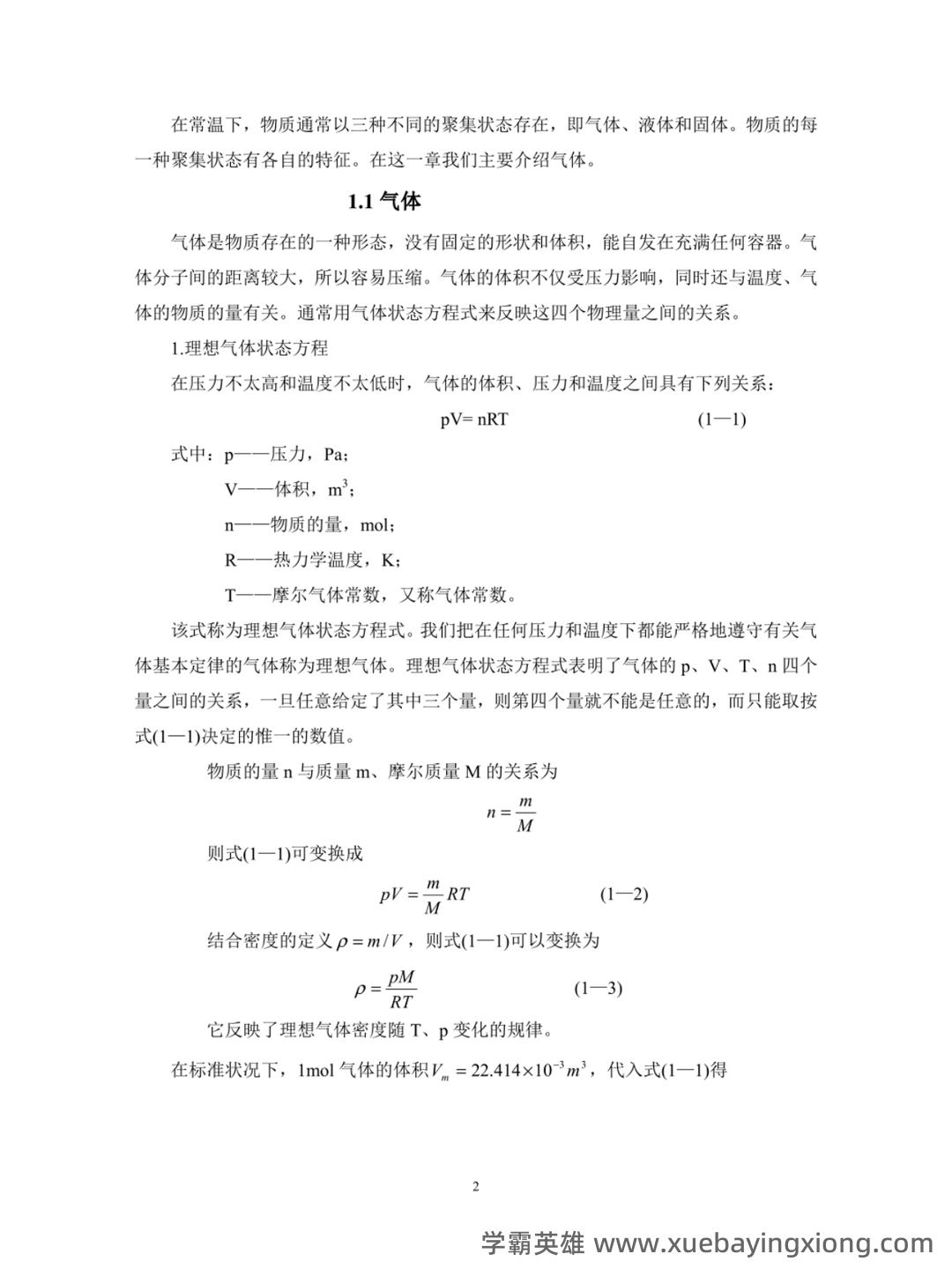 名词术语--无机及分析化学--学习指南--河南科技学院--新乡 - 08_《无机及分析化学》复习资料_《无机及分析化学》重要知识点汇编_第2页_学霸英雄_www.xuebayingxiong.com