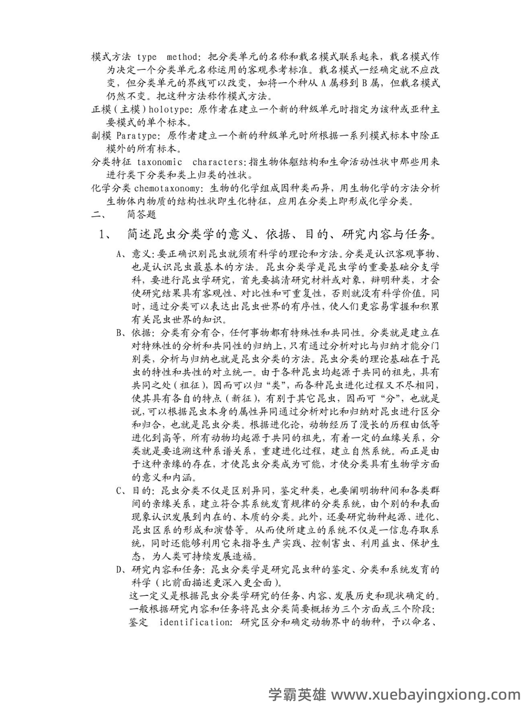 求福建农历大学林学院 《昆虫分类学》期末试卷 - 期中|期末|试卷|题库|课件|网课|选课|考研|考证|招聘|课后答案，应有尽有！ - 01_《昆虫分类学》复习资料_《昆虫分类学》备考资料_第2页_学霸英雄_www.xuebayingxiong.com