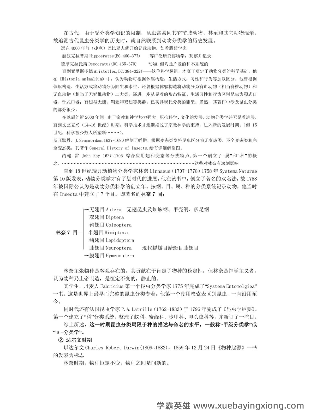 求福建农历大学林学院 《昆虫分类学》期末试卷 - 期中|期末|试卷|题库|课件|网课|选课|考研|考证|招聘|课后答案，应有尽有！ - 03_《昆虫分类学》复习资料_《昆虫分类学》精品笔记_第2页_学霸英雄_www.xuebayingxiong.com