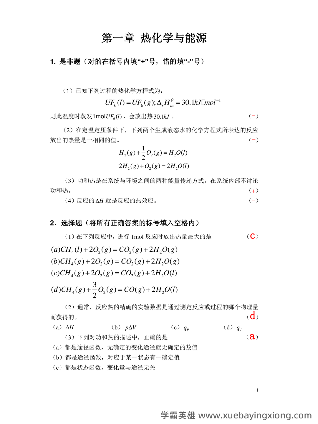 普通化学（大连理工大学提供的慕课） - 01_《普通化学》复习资料_《普通化学》习题与解答_第1页_学霸英雄_www.xuebayingxiong.com