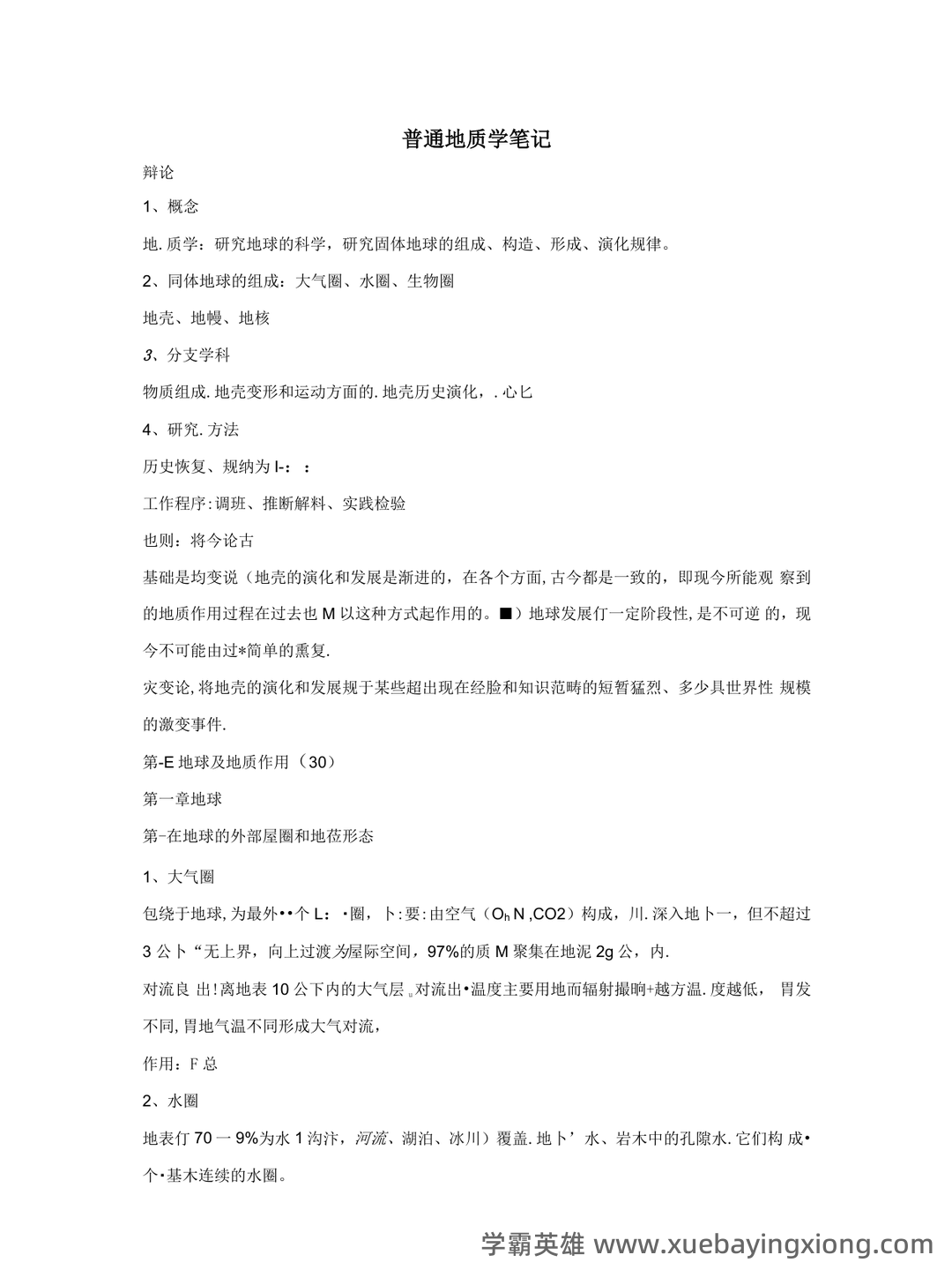 《普通地质学》名词解释自用1-20 - 03_《普通地质学》复习资料_《普通地质学》笔记（具体以PDF格式内容为准）_第1页_学霸英雄_www.xuebayingxiong.com