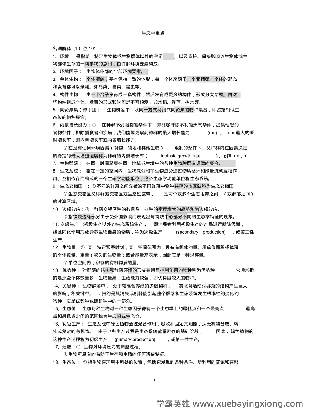 普通生态学名词解释1 - 04_《普通生态学》复习资料_《普通生态学》重点_第1页_学霸英雄_www.xuebayingxiong.com
