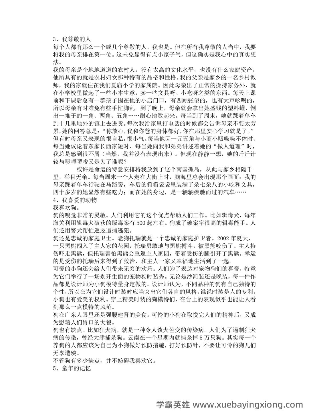 普通话测试考试资料、题库大全 - 备考资料 - 09_《普通话》备考资料_《普通话》考试自由说类题型三十篇_第2页_学霸英雄_www.xuebayingxiong.com 普通话测试考试资料、题库大全 - 备考资料 - 09_《普通话》备考资料_《普通话》考试自由说类题型三十篇_第2页_学霸英雄_www.xuebayingxiong.com