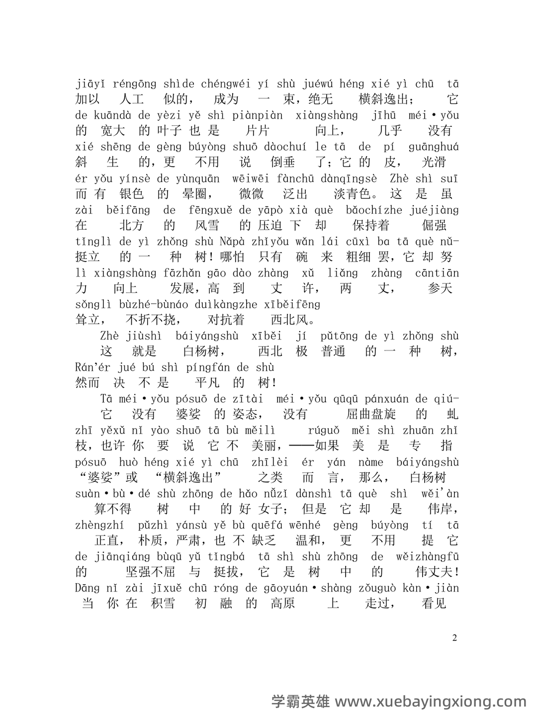 普通话复习资料-(最新版)汇总 - 13_《普通话》备考资料_《普通话》考试必备60篇朗读文章（全拼音版）_第2页_学霸英雄_www.xuebayingxiong.com