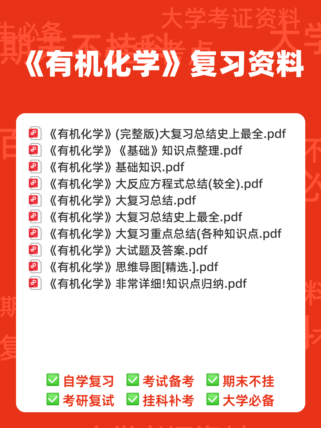 高考化学专题突破:有机化学选择题及知识点总结模版.pptx - 00_《有机化学》复习资料_封面首图_学霸英雄_www.xuebayingxiong.com 高考化学专题突破:有机化学选择题及知识点总结模版.pptx - 00_《有机化学》复习资料_封面首图_学霸英雄_www.xuebayingxiong.com