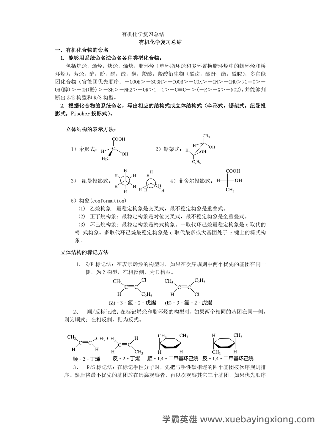 高考化学专题突破:有机化学选择题及知识点总结模版.pptx - 06_《有机化学》复习资料_《有机化学》大复习总结史上最全_第1页_学霸英雄_www.xuebayingxiong.com 高考化学专题突破:有机化学选择题及知识点总结模版.pptx - 06_《有机化学》复习资料_《有机化学》大复习总结史上最全_第1页_学霸英雄_www.xuebayingxiong.com