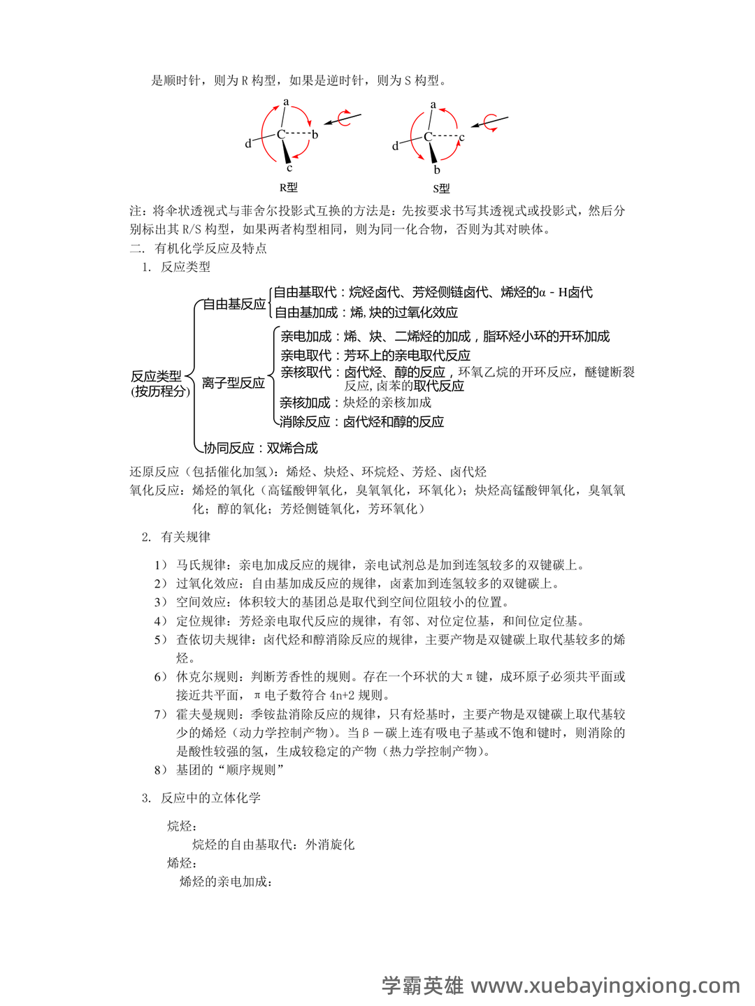 高考化学专题突破:有机化学选择题及知识点总结模版.pptx - 06_《有机化学》复习资料_《有机化学》大复习总结史上最全_第2页_学霸英雄_www.xuebayingxiong.com 高考化学专题突破:有机化学选择题及知识点总结模版.pptx - 06_《有机化学》复习资料_《有机化学》大复习总结史上最全_第2页_学霸英雄_www.xuebayingxiong.com