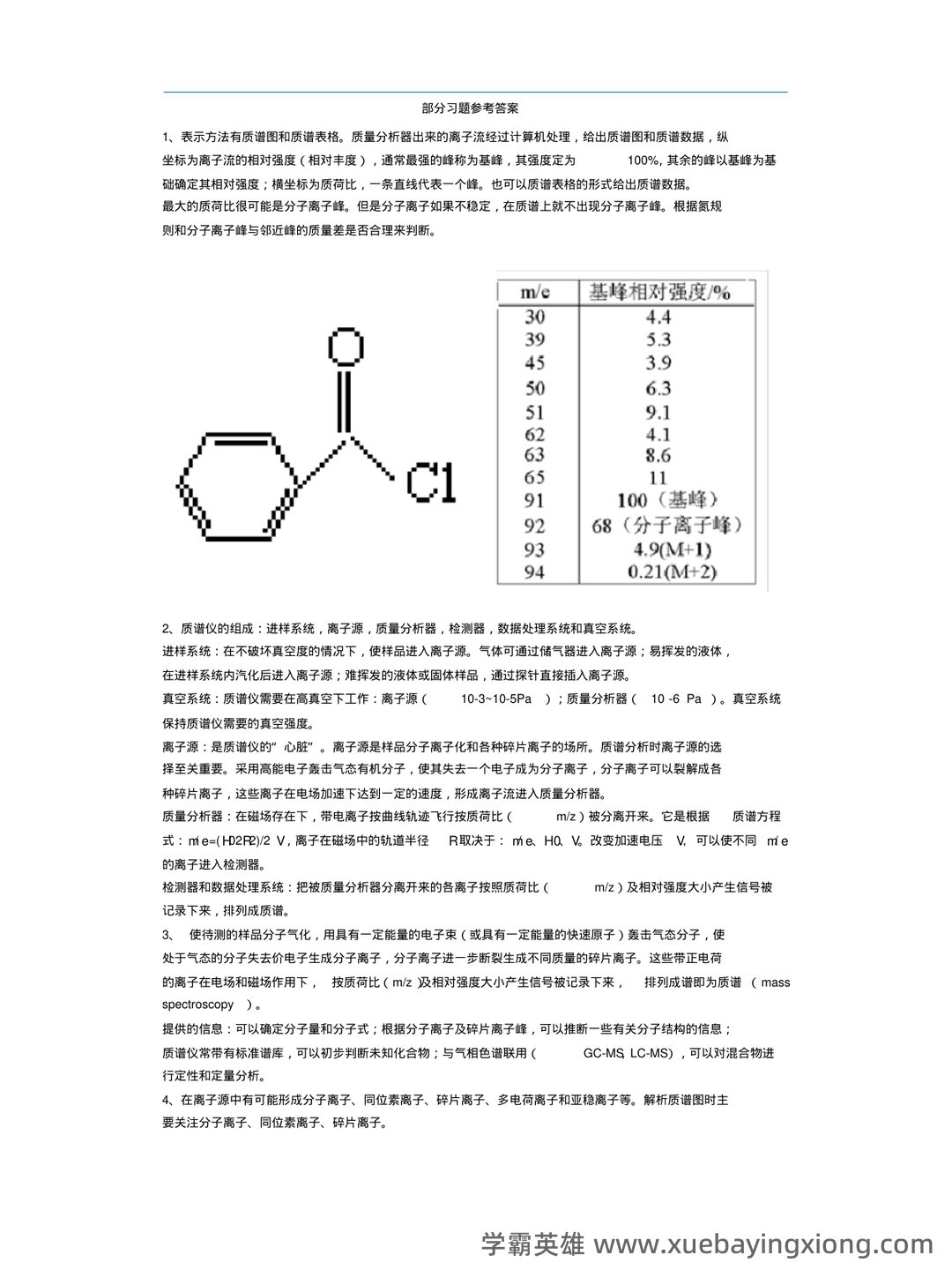 有机化学波谱分析(利用电磁波与物质相互作用分析物质结构的技术 ...) - 01_《有机化学波谱分析》复习资料_《有机化学波谱分析》物普习题及解_第2页_学霸英雄_www.xuebayingxiong.com 有机化学波谱分析(利用电磁波与物质相互作用分析物质结构的技术 ...) - 01_《有机化学波谱分析》复习资料_《有机化学波谱分析》物普习题及解_第2页_学霸英雄_www.xuebayingxiong.com