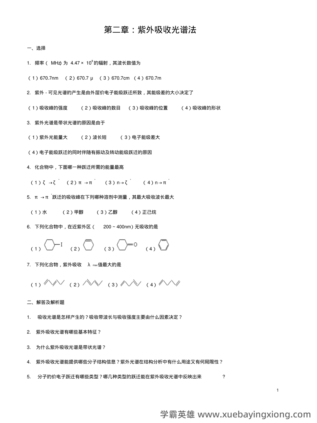 有机化学波谱分析(利用电磁波与物质相互作用分析物质结构的技术 ...) - 04_《有机化学波谱分析》复习资料_《有机化学波谱分析》考试题库_第1页_学霸英雄_www.xuebayingxiong.com 有机化学波谱分析(利用电磁波与物质相互作用分析物质结构的技术 ...) - 04_《有机化学波谱分析》复习资料_《有机化学波谱分析》考试题库_第1页_学霸英雄_www.xuebayingxiong.com