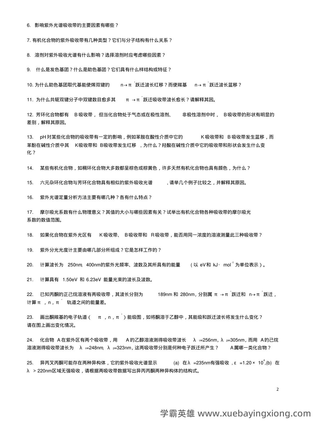 有机化学波谱分析(利用电磁波与物质相互作用分析物质结构的技术 ...) - 04_《有机化学波谱分析》复习资料_《有机化学波谱分析》考试题库_第2页_学霸英雄_www.xuebayingxiong.com 有机化学波谱分析(利用电磁波与物质相互作用分析物质结构的技术 ...) - 04_《有机化学波谱分析》复习资料_《有机化学波谱分析》考试题库_第2页_学霸英雄_www.xuebayingxiong.com