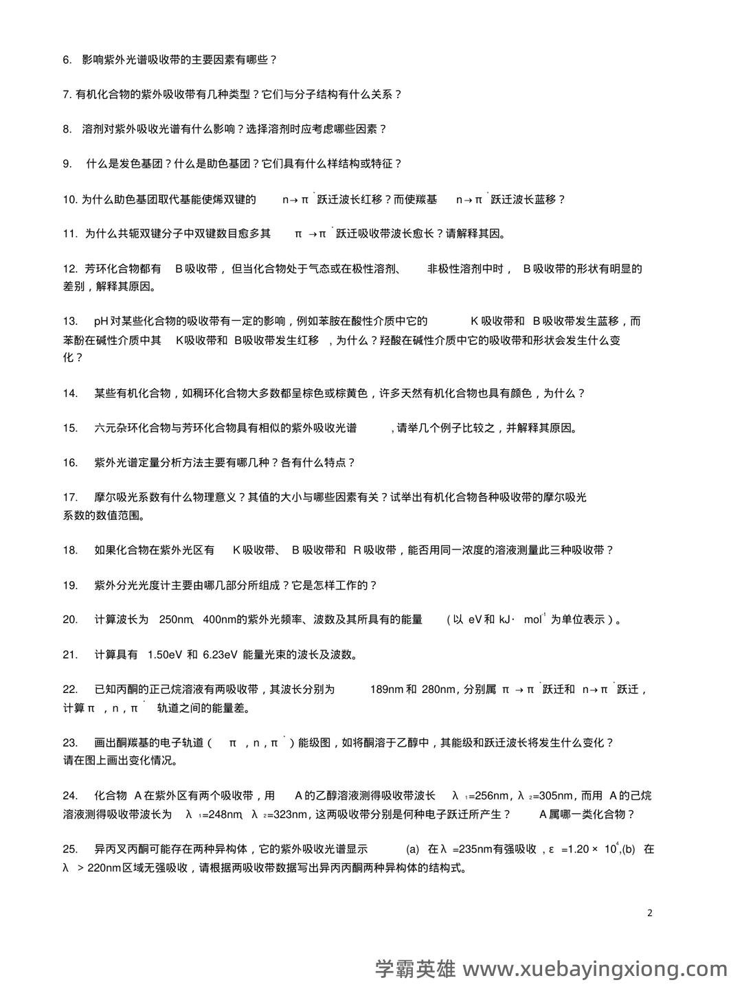 有机化学波谱分析(利用电磁波与物质相互作用分析物质结构的技术 ...) - 05_《有机化学波谱分析》复习资料_《有机化学波谱分析》考试题库及答案_第2页_学霸英雄_www.xuebayingxiong.com 有机化学波谱分析(利用电磁波与物质相互作用分析物质结构的技术 ...) - 05_《有机化学波谱分析》复习资料_《有机化学波谱分析》考试题库及答案_第2页_学霸英雄_www.xuebayingxiong.com
