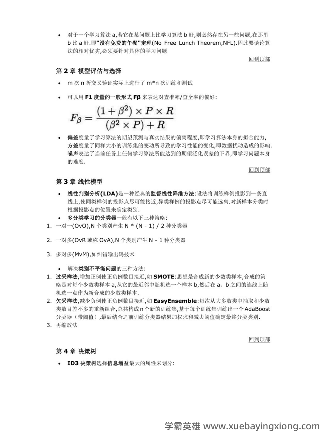 考研云分享 - 安全中心 机器学习（周志华） - 01_《机器学习（周志华）》复习资料_《机器学习（周志华）》版）各章个人笔记_第2页_学霸英雄_www.xuebayingxiong.com