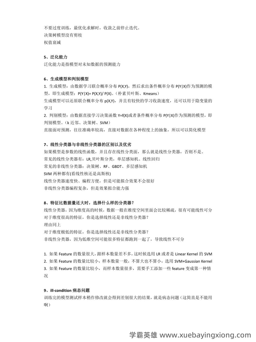 考研云分享 - 安全中心 机器学习（周志华） - 02_《机器学习（周志华）》复习资料_《机器学习（周志华）》版）试题及答案_第2页_学霸英雄_www.xuebayingxiong.com