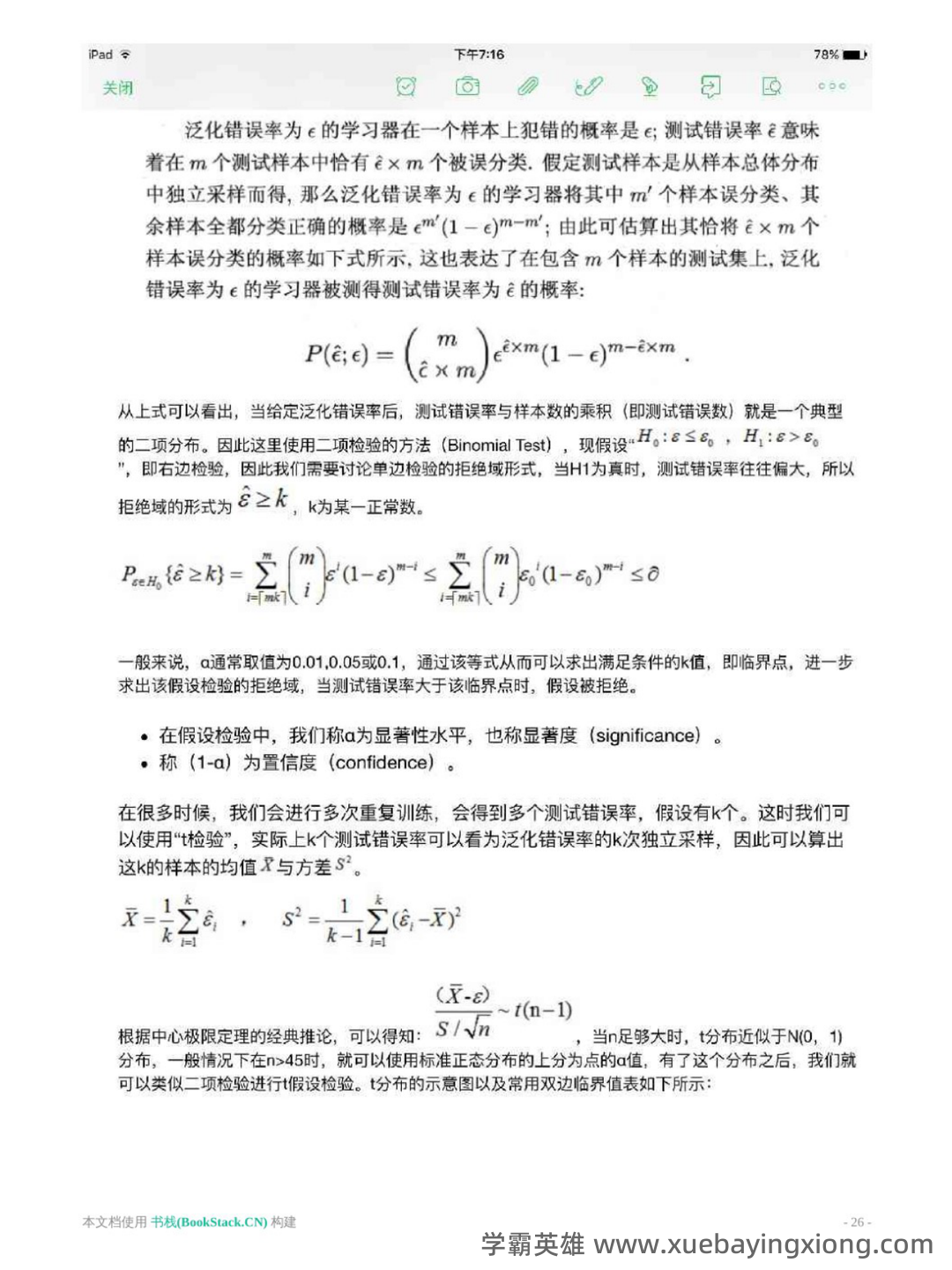 考研云分享 - 安全中心 机器学习（周志华） - 04_《机器学习（周志华）》复习资料_《机器学习（周志华）》版）重点笔记（2）_第2页_学霸英雄_www.xuebayingxiong.com