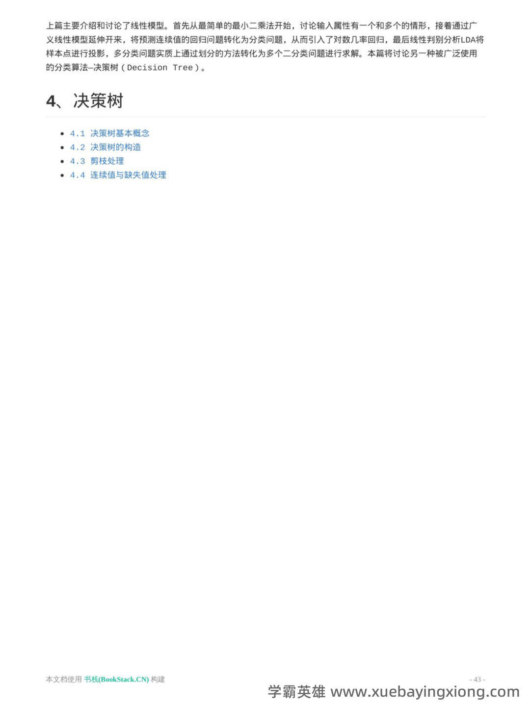 考研云分享 - 安全中心 机器学习（周志华） - 05_《机器学习（周志华）》复习资料_《机器学习（周志华）》版）重点笔记（3）_第1页_学霸英雄_www.xuebayingxiong.com