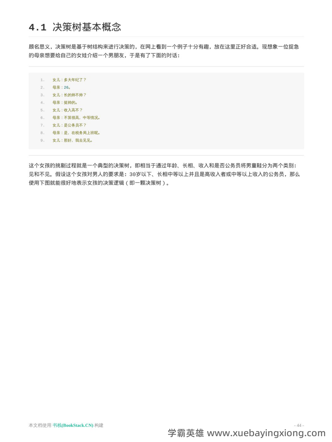 考研云分享 - 安全中心 机器学习（周志华） - 05_《机器学习（周志华）》复习资料_《机器学习（周志华）》版）重点笔记（3）_第2页_学霸英雄_www.xuebayingxiong.com