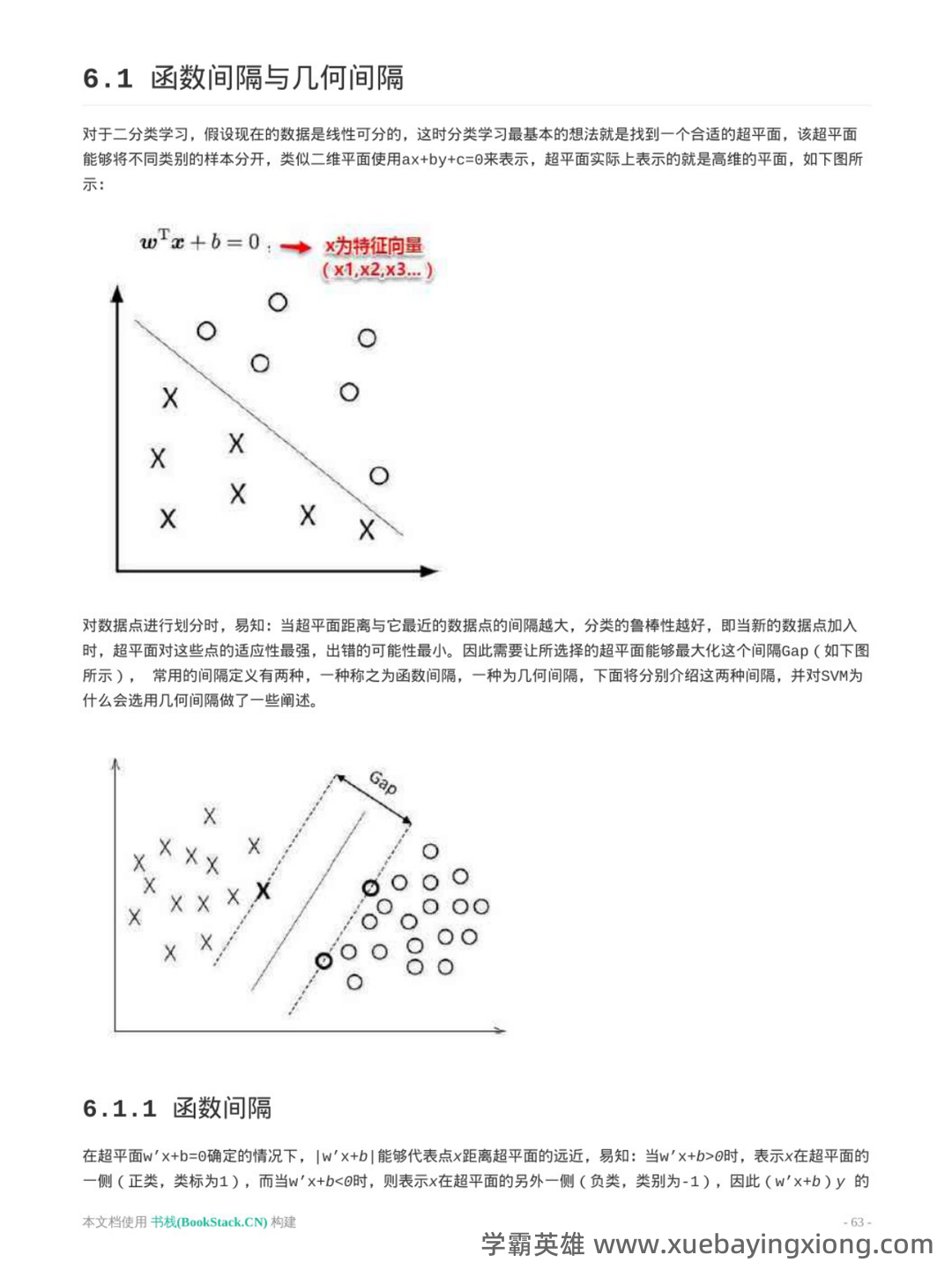 考研云分享 - 安全中心 机器学习（周志华） - 06_《机器学习（周志华）》复习资料_《机器学习（周志华）》版）重点笔记（4）_第1页_学霸英雄_www.xuebayingxiong.com