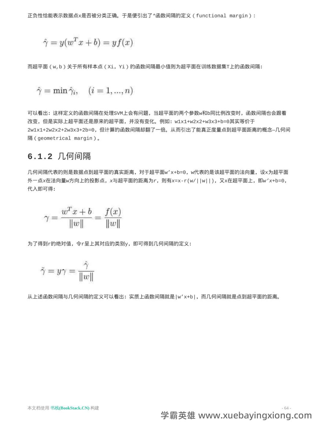 考研云分享 - 安全中心 机器学习（周志华） - 06_《机器学习（周志华）》复习资料_《机器学习（周志华）》版）重点笔记（4）_第2页_学霸英雄_www.xuebayingxiong.com