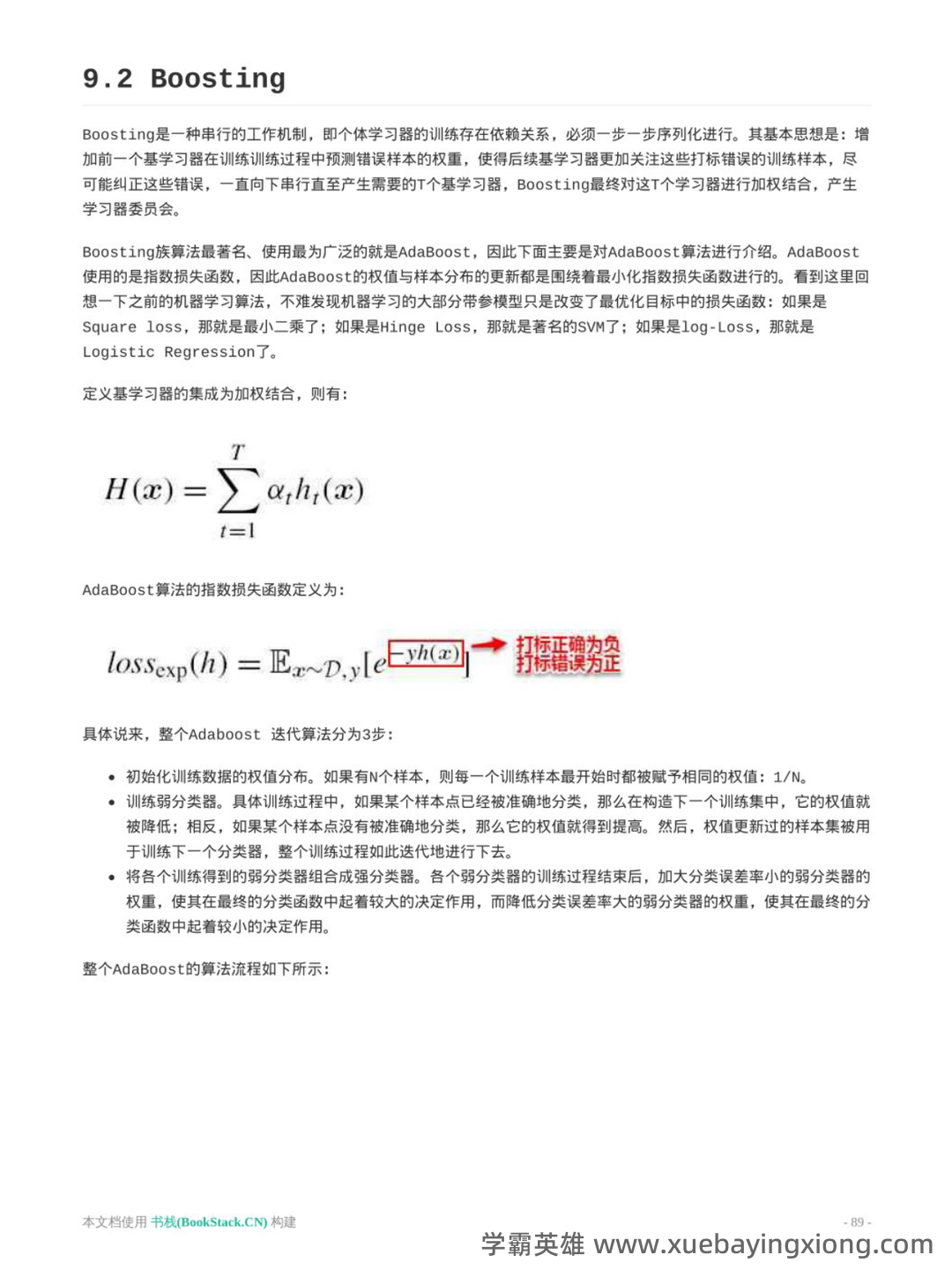 考研云分享 - 安全中心 机器学习（周志华） - 07_《机器学习（周志华）》复习资料_《机器学习（周志华）》版）重点笔记（5）_第2页_学霸英雄_www.xuebayingxiong.com