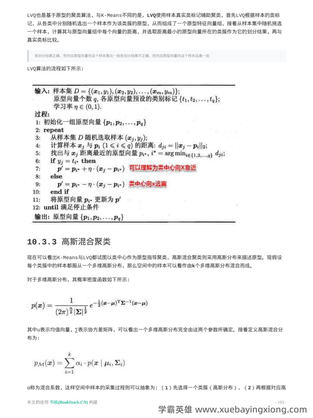 考研云分享 - 安全中心 机器学习（周志华） - 08_《机器学习（周志华）》复习资料_《机器学习（周志华）》版）重点笔记（6）_第1页_学霸英雄_www.xuebayingxiong.com