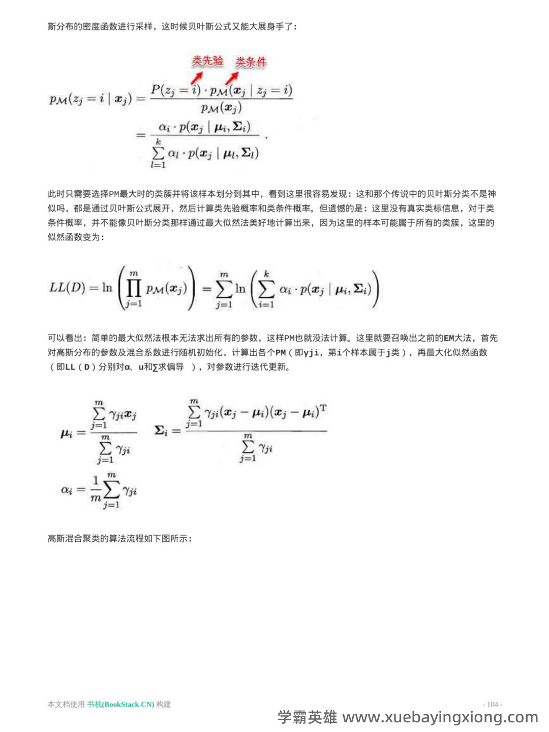 考研云分享 - 安全中心 机器学习（周志华） - 08_《机器学习（周志华）》复习资料_《机器学习（周志华）》版）重点笔记（6）_第2页_学霸英雄_www.xuebayingxiong.com