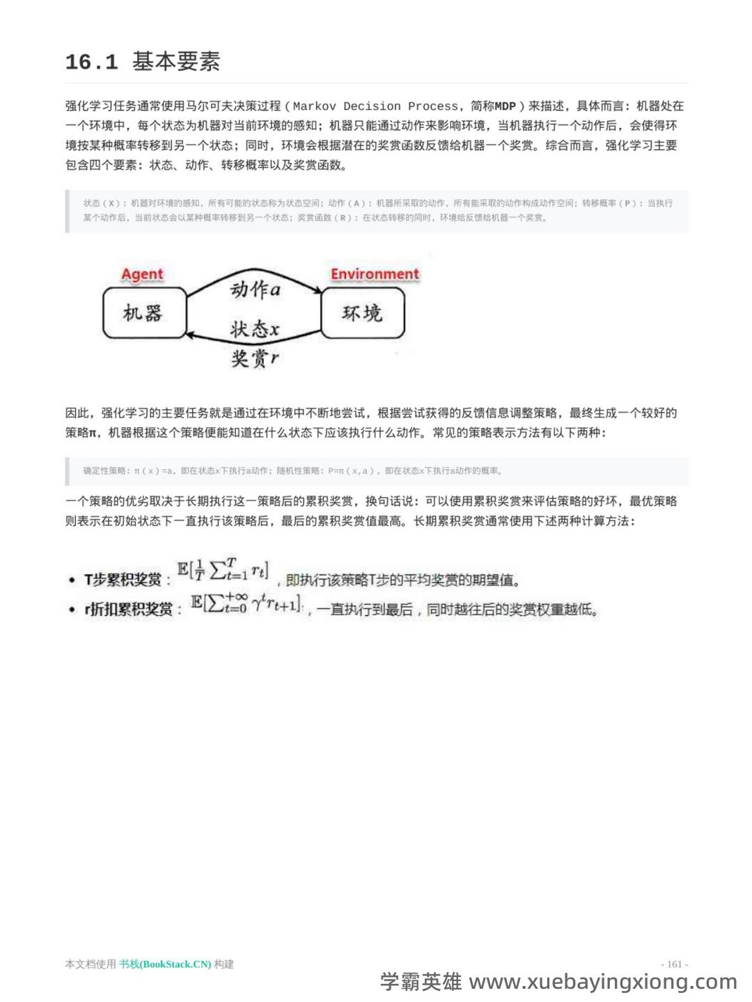 考研云分享 - 安全中心 机器学习（周志华） - 09_《机器学习（周志华）》复习资料_《机器学习（周志华）》版）重点笔记（7）_第1页_学霸英雄_www.xuebayingxiong.com