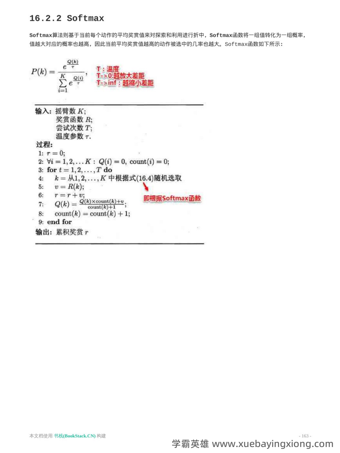 考研云分享 - 安全中心 机器学习（周志华） - 09_《机器学习（周志华）》复习资料_《机器学习（周志华）》版）重点笔记（7）_第2页_学霸英雄_www.xuebayingxiong.com