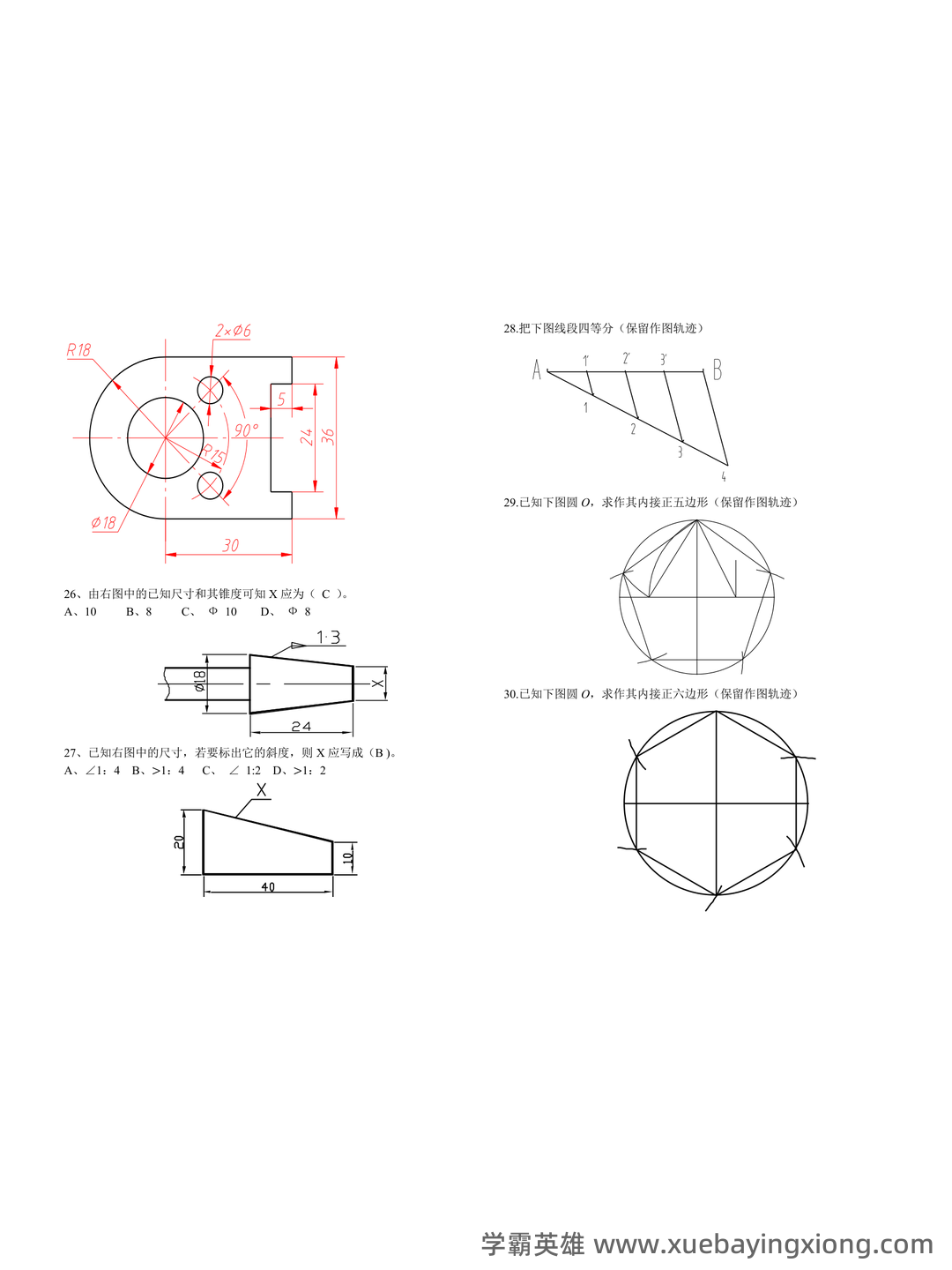 机械（专业术语）- 机械制图 - 01_《机械制图》复习资料_《机械制图》习题全集附带答案(答案)_第2页_学霸英雄_www.xuebayingxiong.com