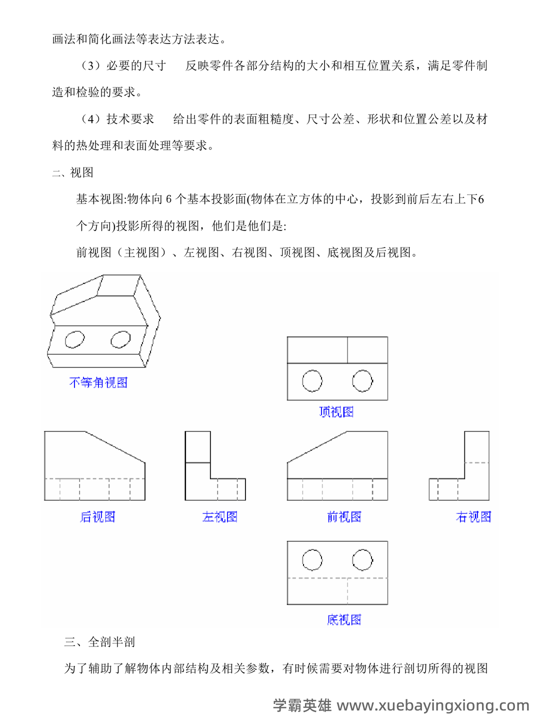 首页-机械制图 - 04_《机械制图》复习资料_《机械制图》识基本知识_第2页_学霸英雄_www.xuebayingxiong.com 首页-机械制图 - 04_《机械制图》复习资料_《机械制图》识基本知识_第2页_学霸英雄_www.xuebayingxiong.com