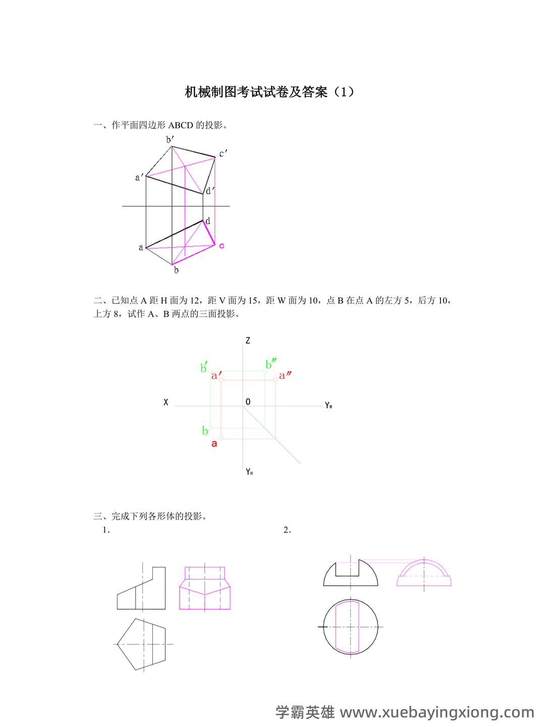 首页-机械制图 - 07_《机械制图》复习资料_《机械制图》试题及答案汇编_第1页_学霸英雄_www.xuebayingxiong.com 首页-机械制图 - 07_《机械制图》复习资料_《机械制图》试题及答案汇编_第1页_学霸英雄_www.xuebayingxiong.com