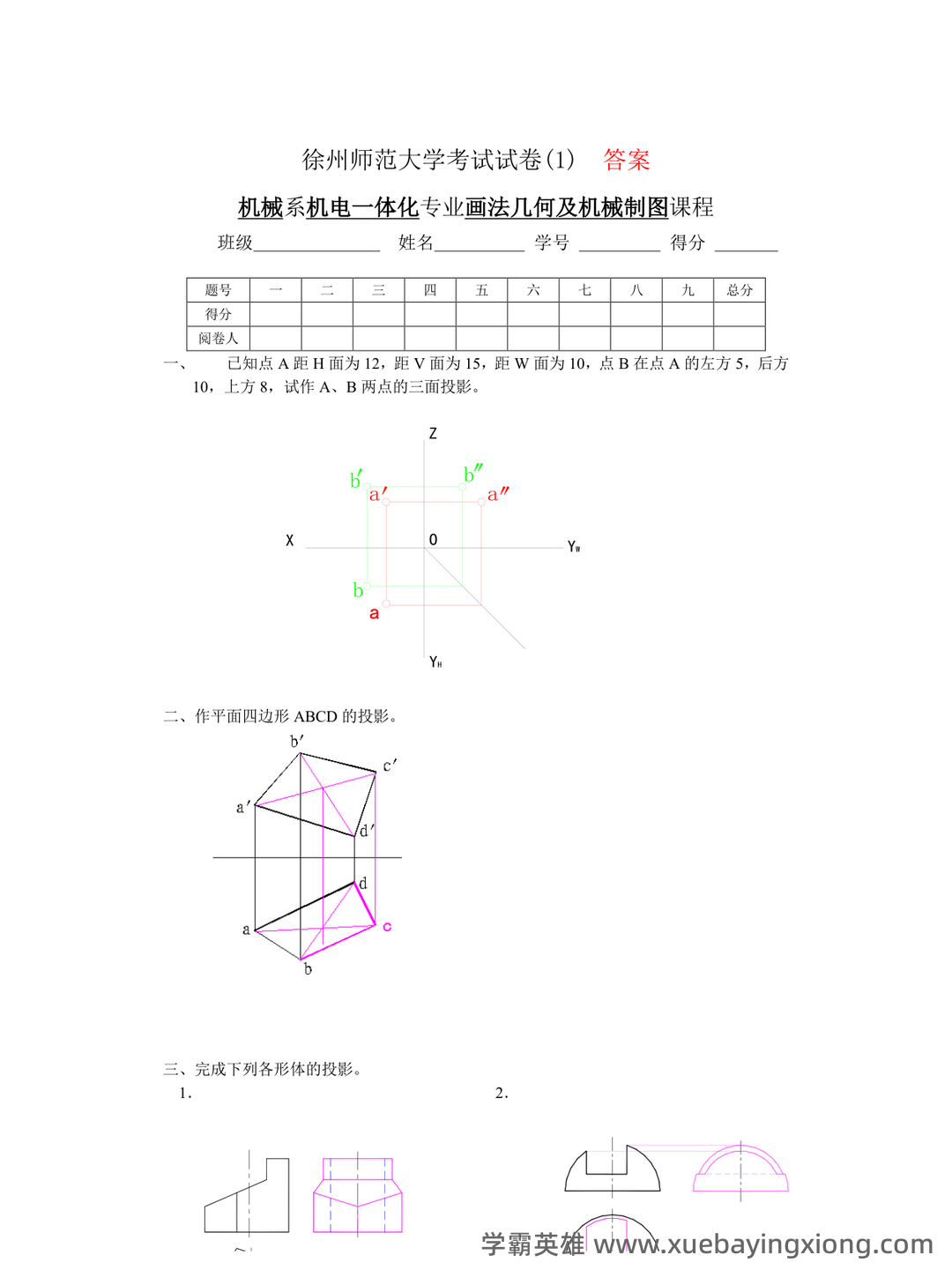 首页-机械制图 - 11_《机械制图》复习资料_《机械制图》8套试卷及答案_第1页_学霸英雄_www.xuebayingxiong.com 首页-机械制图 - 11_《机械制图》复习资料_《机械制图》8套试卷及答案_第1页_学霸英雄_www.xuebayingxiong.com