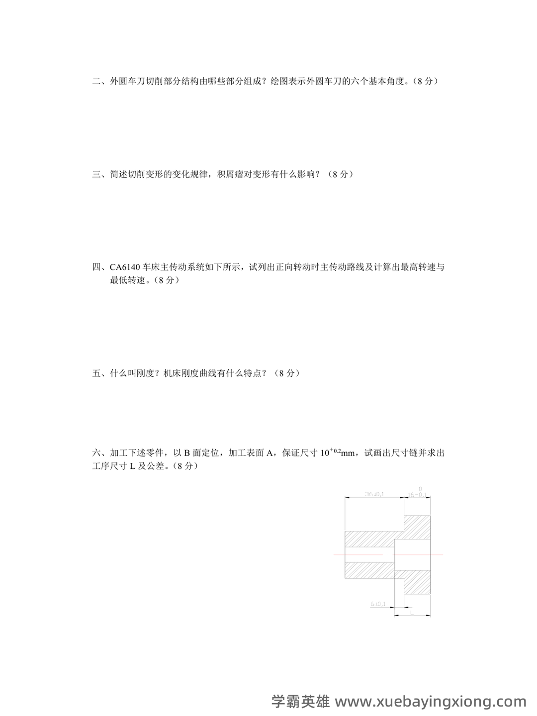 2025年度机械制造技术基础名词解释和简述题 - 06_《机械制造技术基础》复习资料_《机械制造技术基础》试题及答案_第2页_学霸英雄_www.xuebayingxiong.com