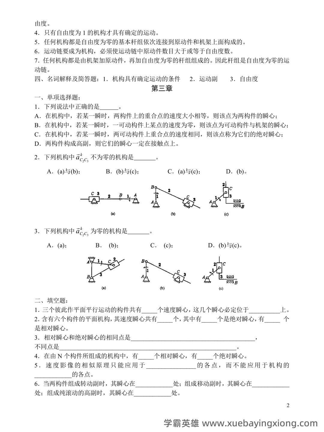 机械原理考试试题及答案汇总 - 01_《机械原理》复习资料_《机械原理》习题(附答案)_第2页_学霸英雄_www.xuebayingxiong.com