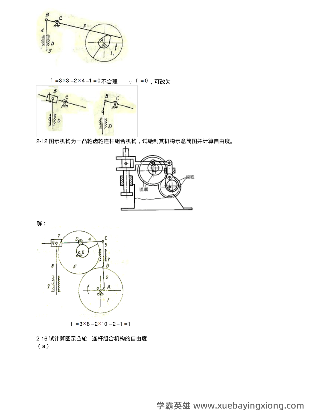 机械原理考试试题及答案汇总 - 06_《机械原理》复习资料_《机械原理》课后练习答案_第2页_学霸英雄_www.xuebayingxiong.com