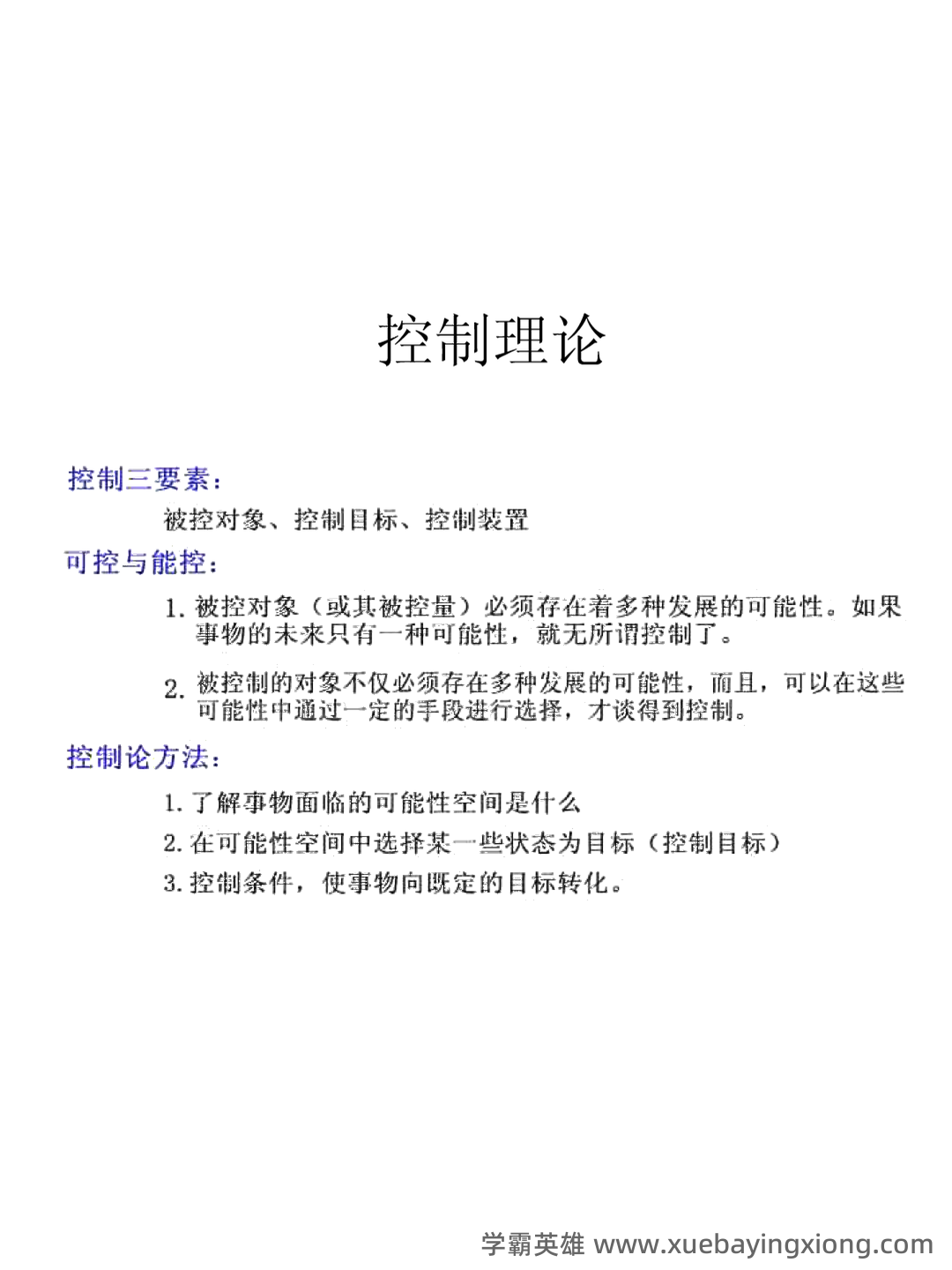 机械工程控制基础测试技术基础名词解释 - 02_《机械工程控制基础》复习资料_《机械工程控制基础》期末考试复习资料_第2页_学霸英雄_www.xuebayingxiong.com