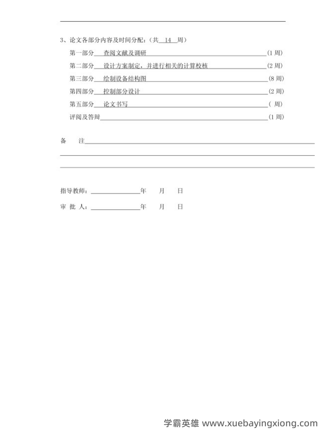 机械工程材料及成型工艺技术名词解释汇总 - 03_《机械工程材料及成型工艺技术》复习资料_《机械工程材料及成型工艺技术》类毕业设计——电弧喷涂用绕丝设计_第2页_学霸英雄_www.xuebayingxiong.com 机械工程材料及成型工艺技术名词解释汇总 - 03_《机械工程材料及成型工艺技术》复习资料_《机械工程材料及成型工艺技术》类毕业设计——电弧喷涂用绕丝设计_第2页_学霸英雄_www.xuebayingxiong.com