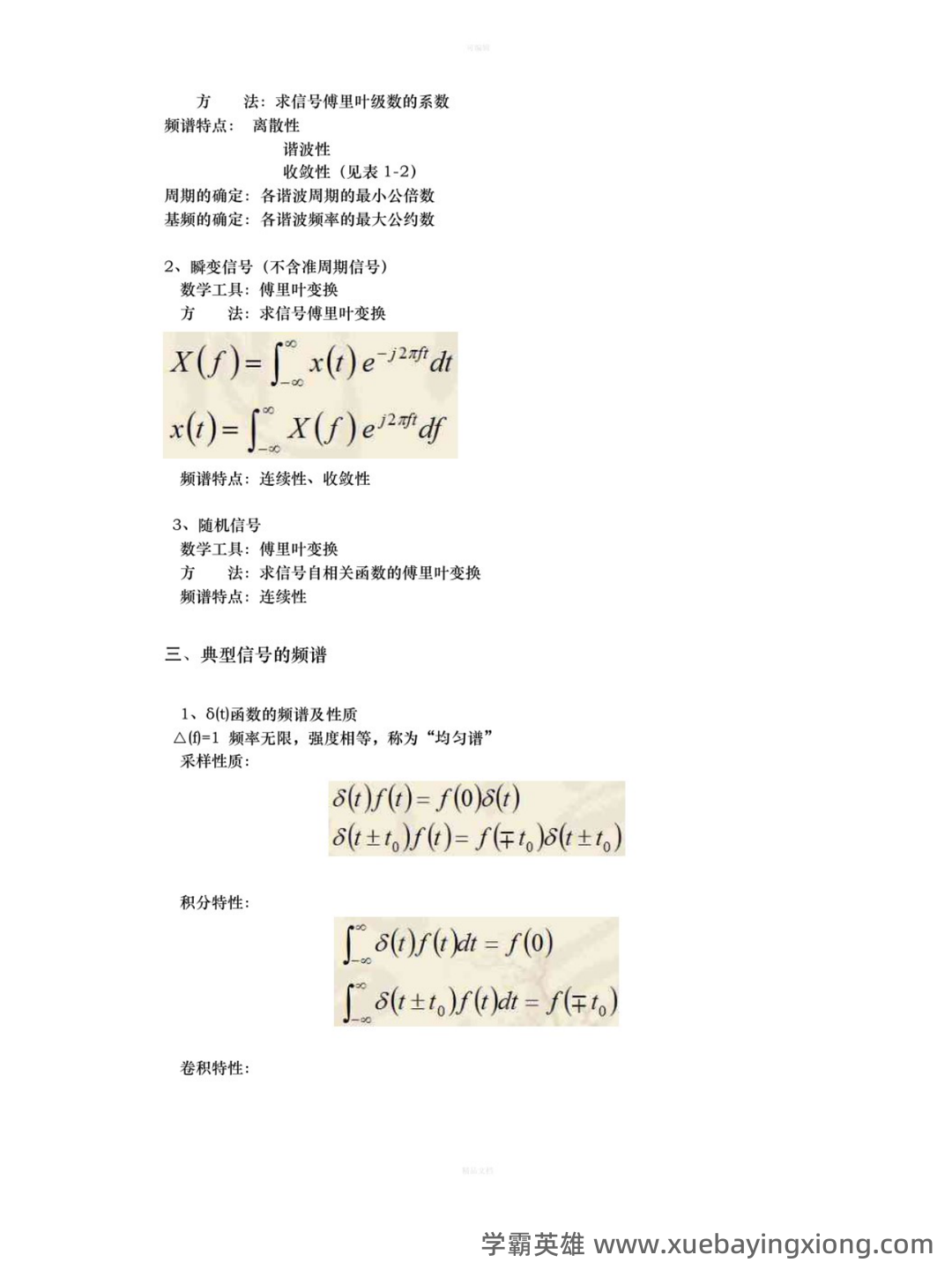 机械工程：机械工程测试技术试题及答案（题库版） - 01_《机械工程测试技术》复习资料_《机械工程测试技术》基础知识点_第2页_学霸英雄_www.xuebayingxiong.com