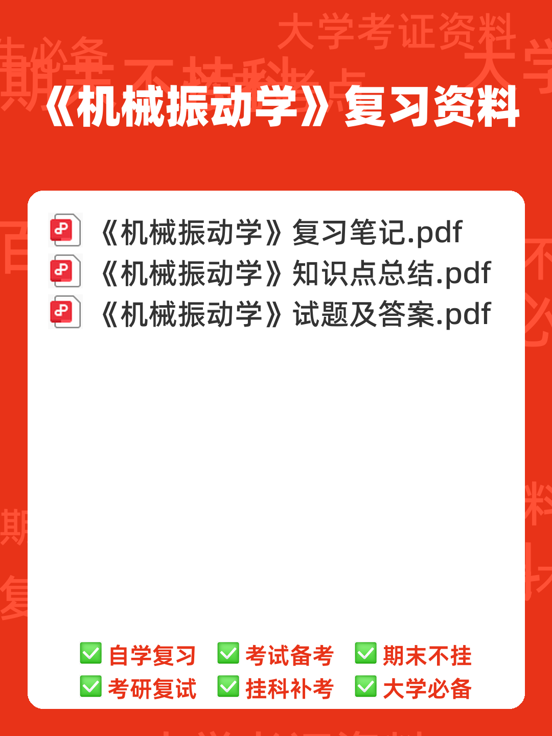 机械振动试题(含答案).docx - 00_《机械振动学》复习资料_封面首图_学霸英雄_www.xuebayingxiong.com