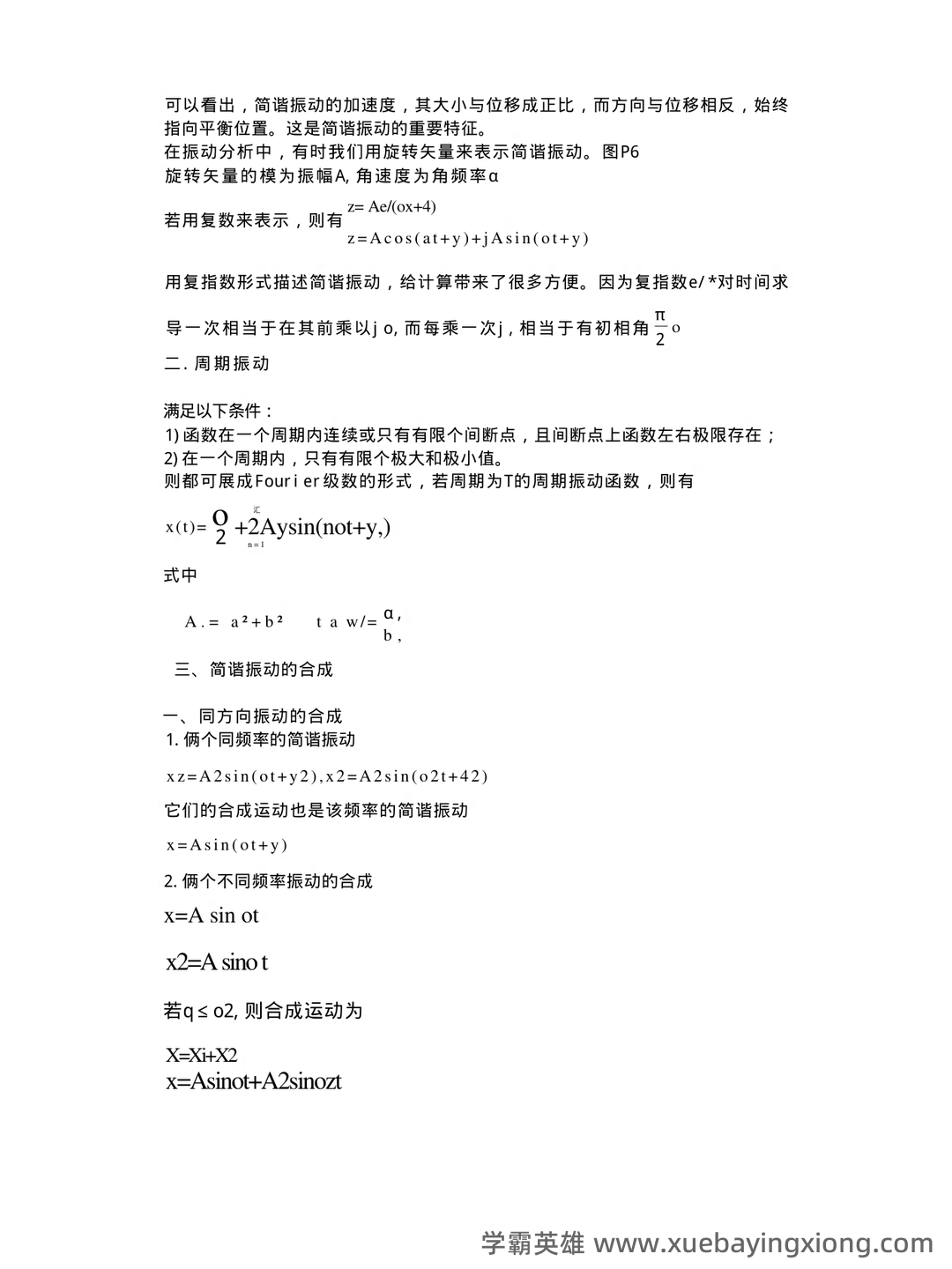 机械振动试题(含答案).docx - 02_《机械振动学》复习资料_《机械振动学》知识点总结_第2页_学霸英雄_www.xuebayingxiong.com