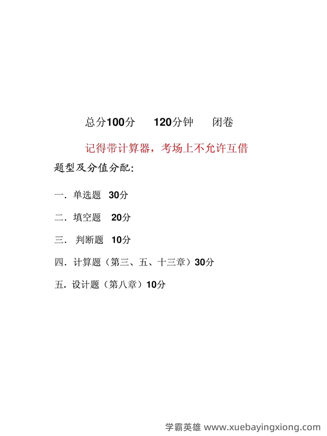 机电传动与控制：名词解释 - 01_《机电传动与控制》复习资料_《机电传动与控制》复习知识点_第2页_学霸英雄_www.xuebayingxiong.com