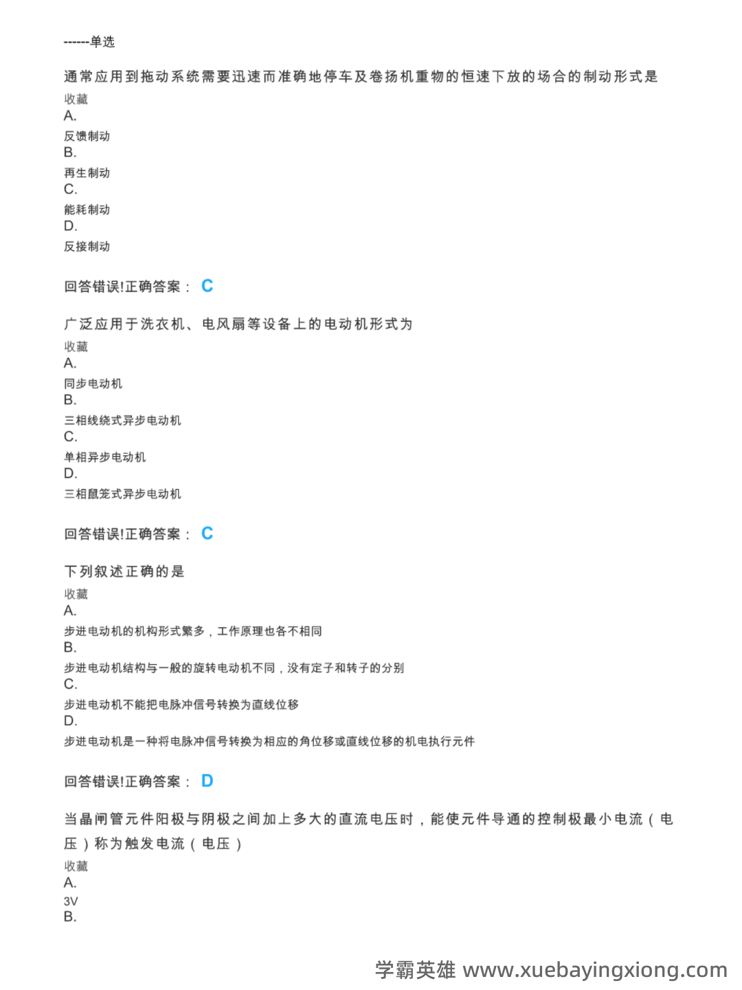 机电传动与控制：名词解释 - 03_《机电传动与控制》复习资料_《机电传动与控制》试题及答案_第1页_学霸英雄_www.xuebayingxiong.com